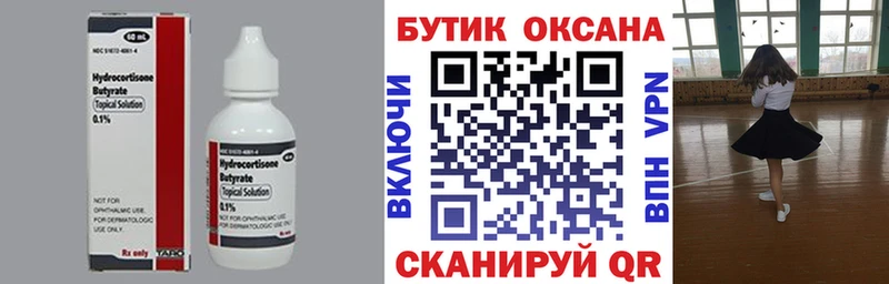 БУТИРАТ BDO Ершов